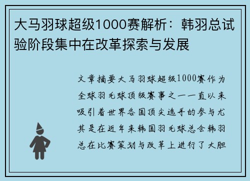 大马羽球超级1000赛解析：韩羽总试验阶段集中在改革探索与发展