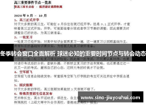 冬季转会窗口全面解析 球迷必知的重要时间节点与转会动态