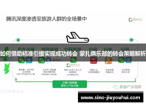 如何借助精准引援实现成功转会 蒙扎俱乐部的转会策略解析
