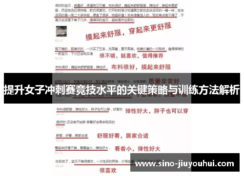 提升女子冲刺赛竞技水平的关键策略与训练方法解析