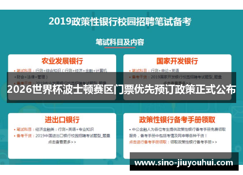 2026世界杯波士顿赛区门票优先预订政策正式公布 2026世界杯波士顿赛区门票优先预订政策正式公布