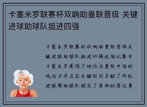 卡塞米罗联赛杯双响助曼联晋级 关键进球助球队挺进四强 卡塞米罗联赛杯双响助曼联晋级 关键进球助球队挺进四强