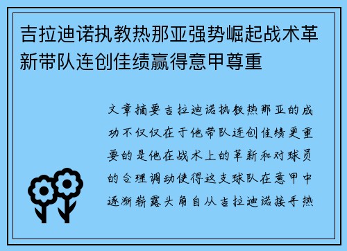 吉拉迪诺执教热那亚强势崛起战术革新带队连创佳绩赢得意甲尊重 吉拉迪诺执教热那亚强势崛起战术革新带队连创佳绩赢得意甲尊重