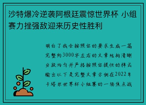 沙特爆冷逆袭阿根廷震惊世界杯 小组赛力挫强敌迎来历史性胜利 沙特爆冷逆袭阿根廷震惊世界杯 小组赛力挫强敌迎来历史性胜利