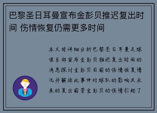 巴黎圣日耳曼宣布金彭贝推迟复出时间 伤情恢复仍需更多时间 巴黎圣日耳曼宣布金彭贝推迟复出时间 伤情恢复仍需更多时间